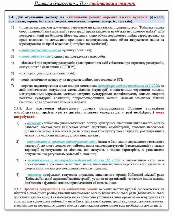 дов - КИЇВ - Фасади та Благоустр 2025  10с_Page_04