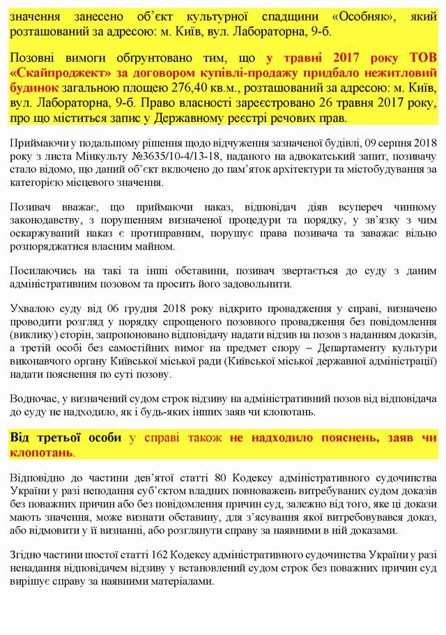 Лаб 9-Б Ріш суду стор 2