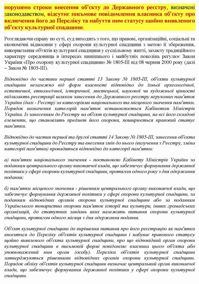 Лаб 9-Б Ріш суду стор 4