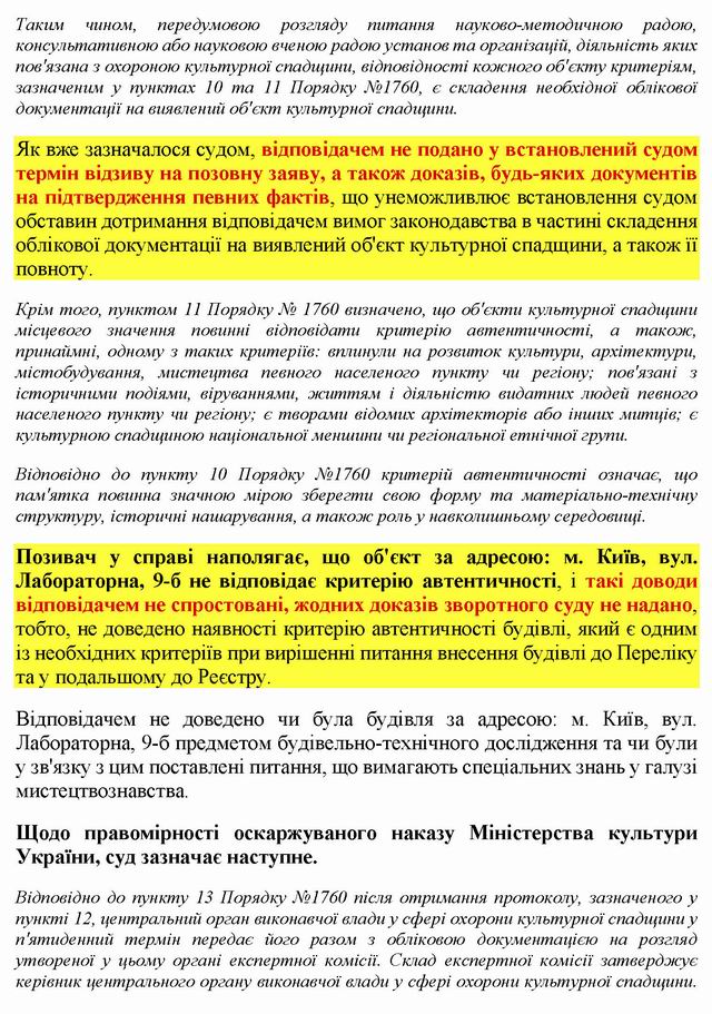 Лаб 9-Б Ріш суду стор 6