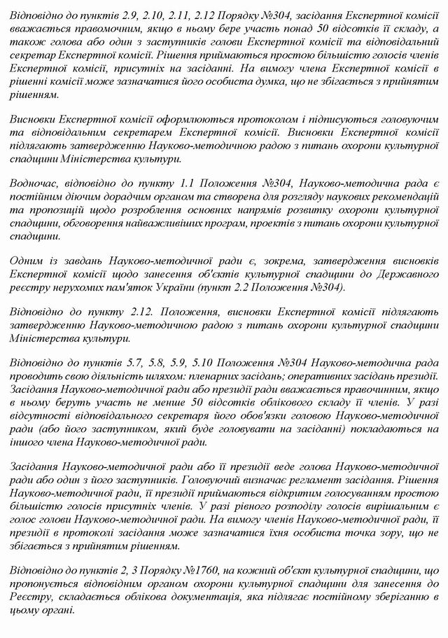 Лаб 9-Б Ріш суду стор 8