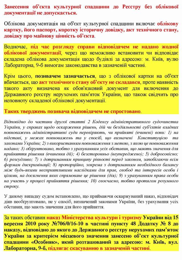 Лаб 9-Б Ріш суду стор 9