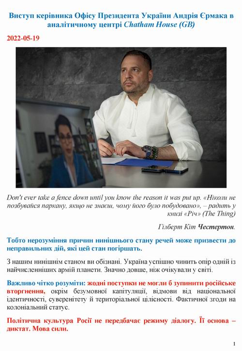 Єрмак 2022-05-19 Виступ в GB про Гарант_Страница_1