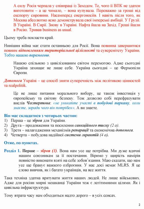 Єрмак 2022-05-19 Виступ в GB про Гарант_Страница_2
