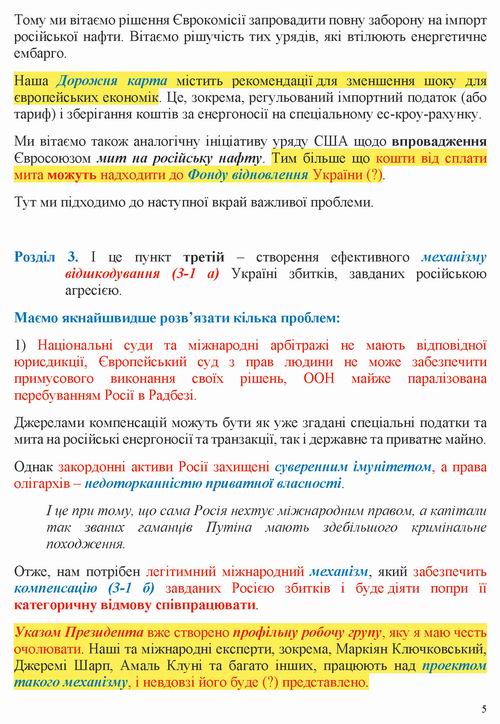 Єрмак 2022-05-19 Виступ в GB про Гарант_Страница_5