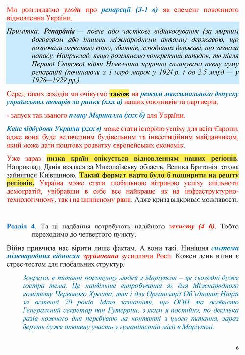 Єрмак 2022-05-19 Виступ в GB про Гарант_Страница_6