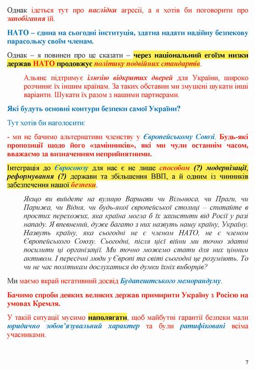 Єрмак 2022-05-19 Виступ в GB про Гарант_Страница_7