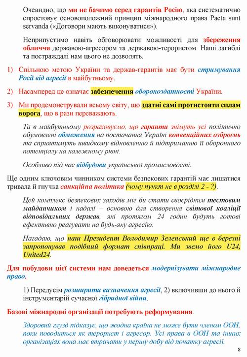 Єрмак 2022-05-19 Виступ в GB про Гарант_Страница_8