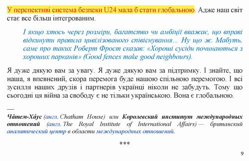 Єрмак 2022-05-19 Виступ в GB про Гарант_Страница_9
