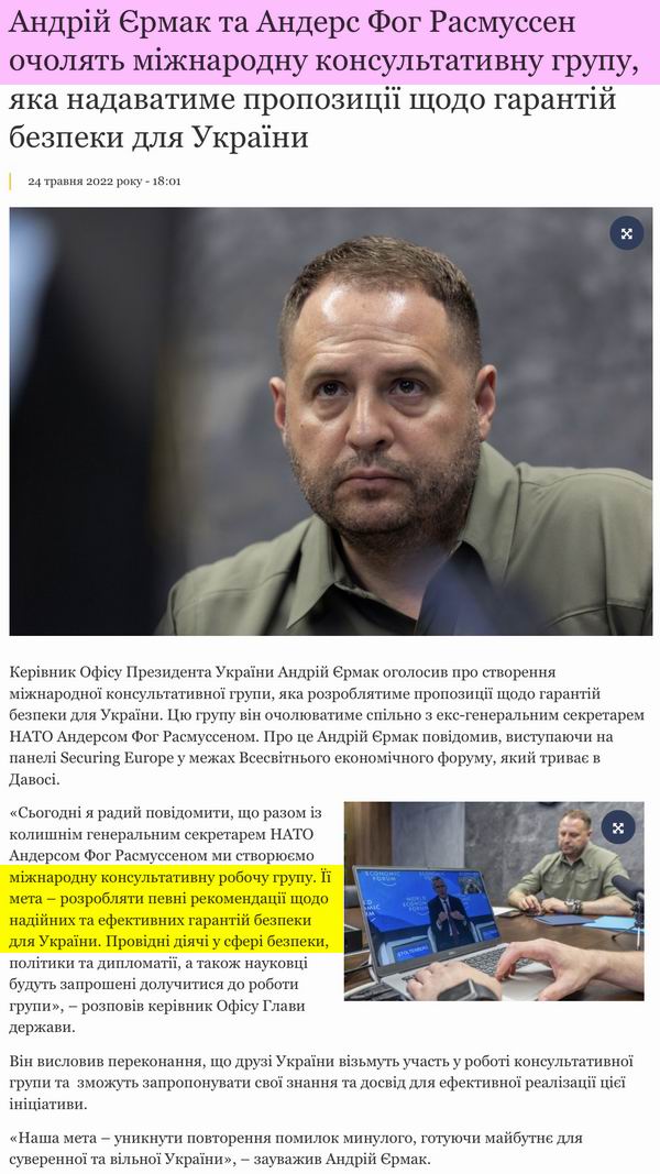 Єрмак 2022-05-24  Про гарантії безпеки 