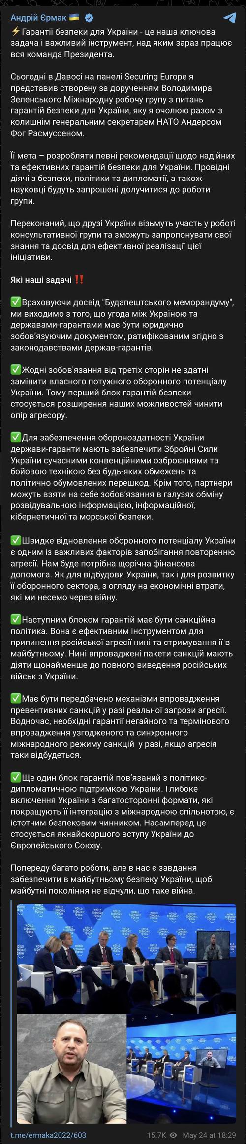Єрмак 2022-05-24 Про гарантії безпеки (Тв)