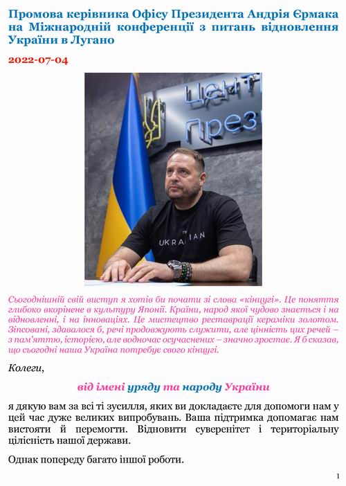 Єрмак 2022-07-04 в Лугано_Страница_1