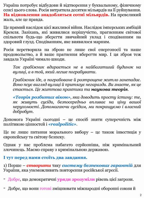 Єрмак 2022-07-04 в Лугано_Страница_2