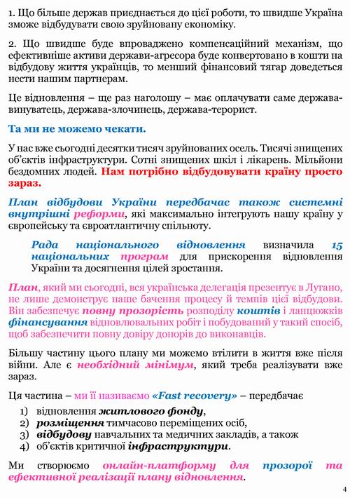 Єрмак 2022-07-04 в Лугано_Страница_4