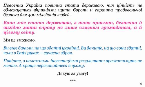 Єрмак 2022-07-04 в Лугано_Страница_6