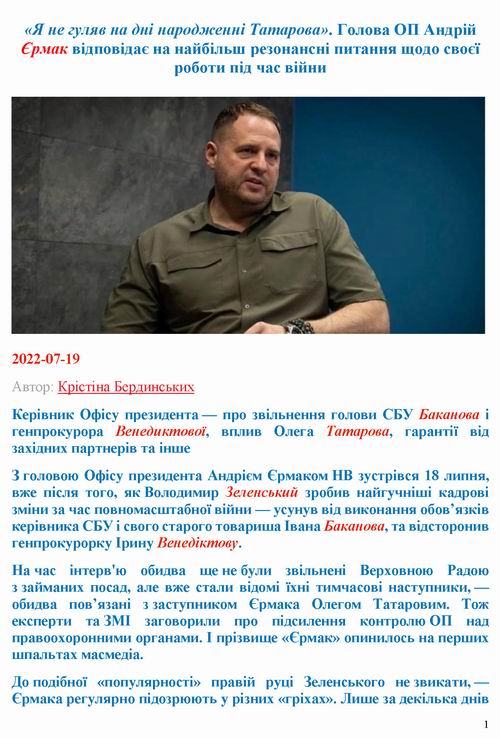 Єрмак 2022-07-19  інт [НВ]_Страница_01