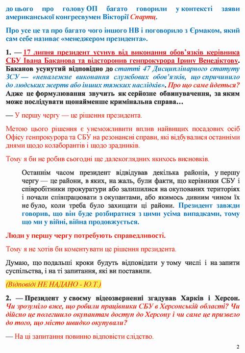 Єрмак 2022-07-19  інт [НВ]_Страница_02