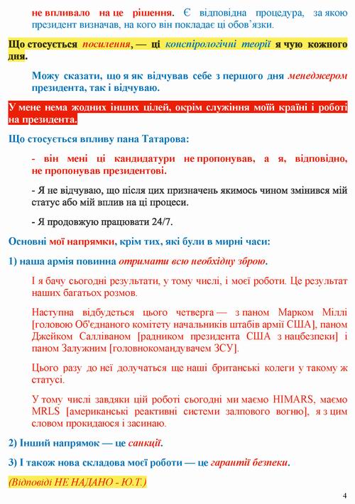 Єрмак 2022-07-19  інт [НВ]_Страница_04