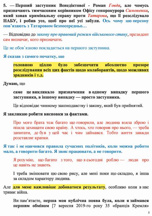 Єрмак 2022-07-19  інт [НВ]_Страница_05