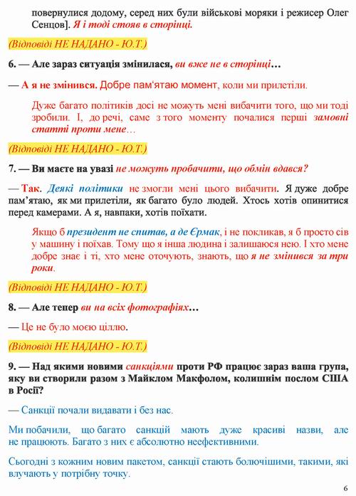 Єрмак 2022-07-19  інт [НВ]_Страница_06