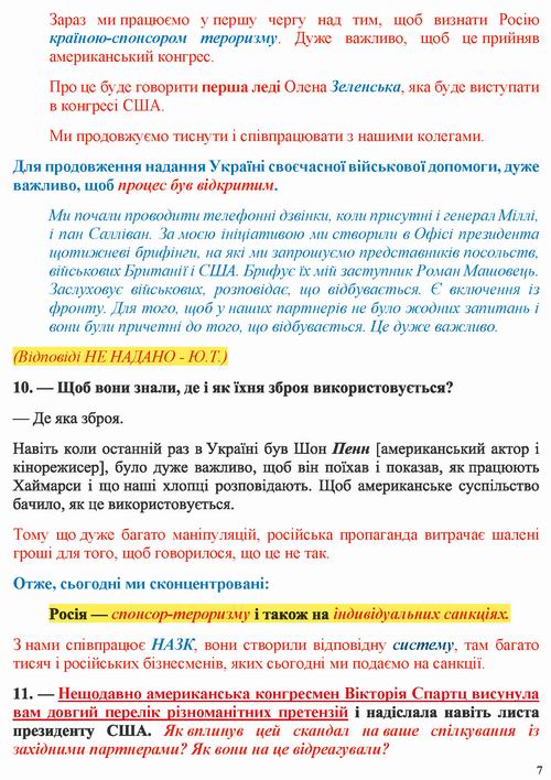 Єрмак 2022-07-19  інт [НВ]_Страница_07