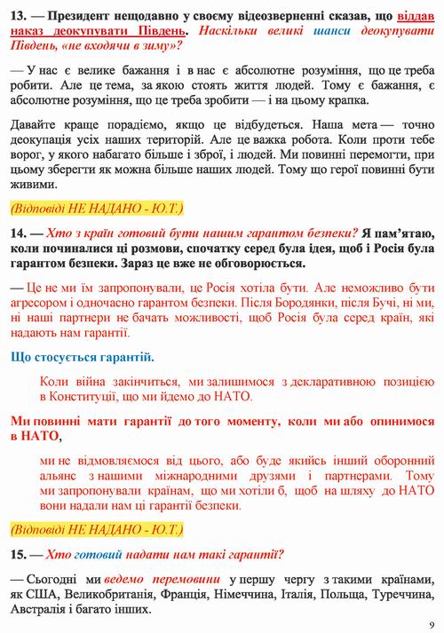 Єрмак 2022-07-19  інт [НВ]_Страница_09