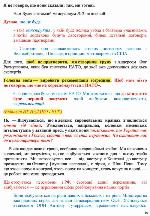 Єрмак 2022-07-19  інт [НВ]_Страница_10