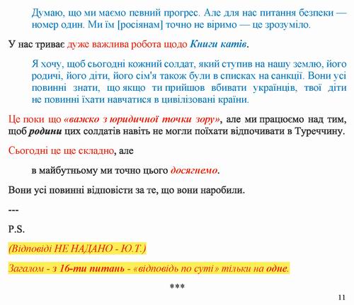 Єрмак 2022-07-19  інт [НВ]_Страница_11