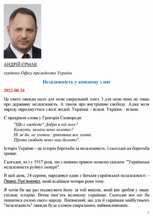 Єрмак 2022-08-24 блог [УП] 3c_Страница_1