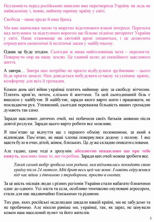 Єрмак 2022-08-24 блог [УП] 3c_Страница_2