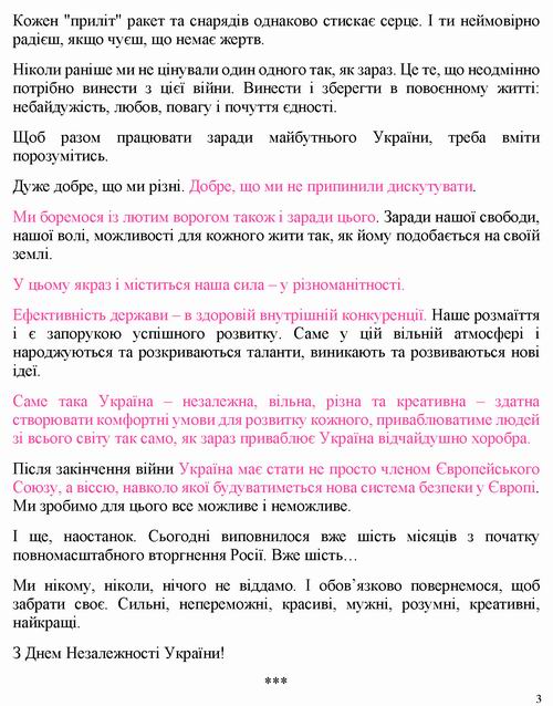 Єрмак 2022-08-24 блог [УП] 3c_Страница_3