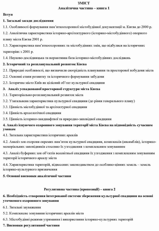 ІАОП-2020 Поясн зап - Зміст
