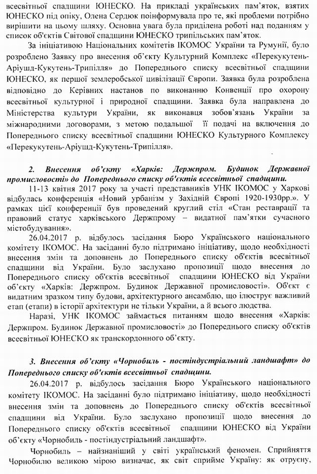 ІКОМОС Київ - Звіт за 2016-2019 с3