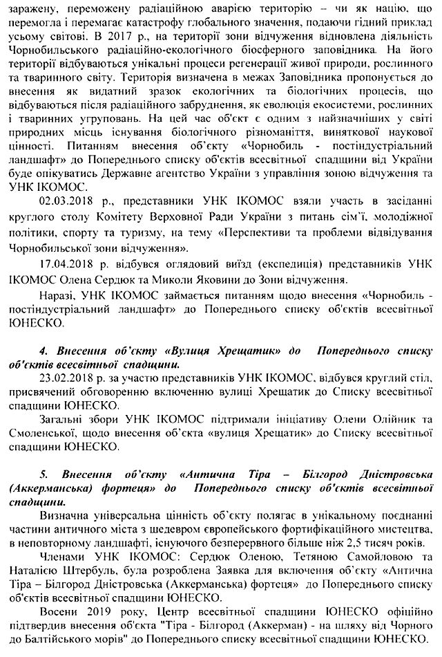 ІКОМОС Київ - Звіт за 2016-2019 с4