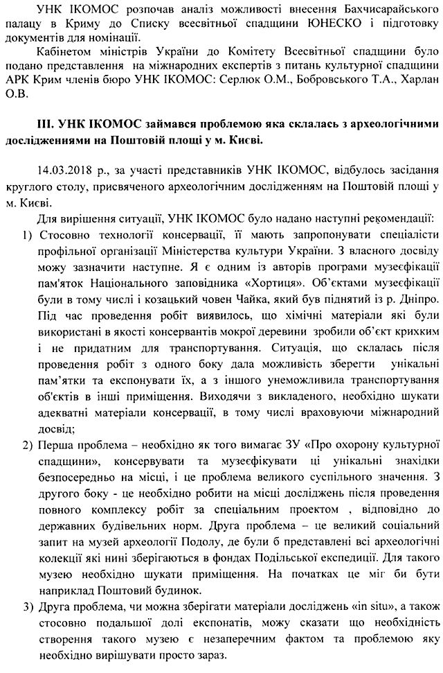 ІКОМОС Київ - Звіт за 2016-2019 с6