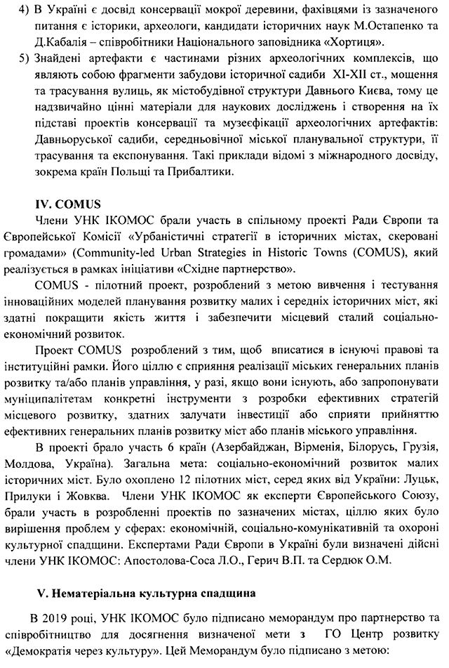 ІКОМОС Київ - Звіт за 2016-2019 с7