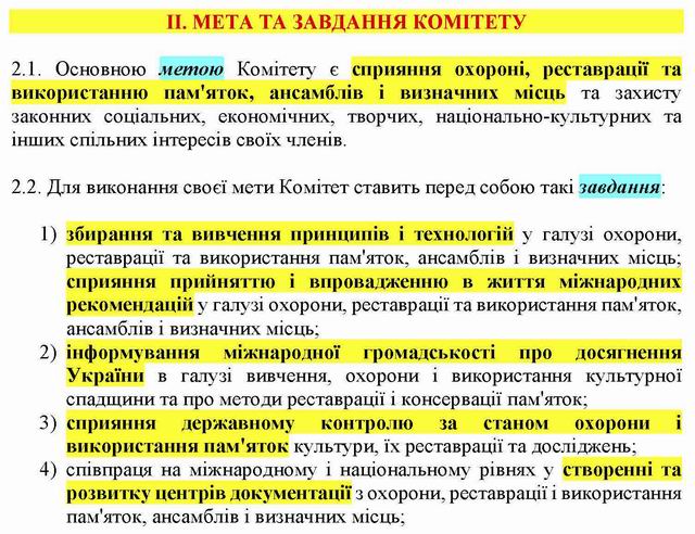 ІКОМОС Київ - Статут 2008 фрагм с1