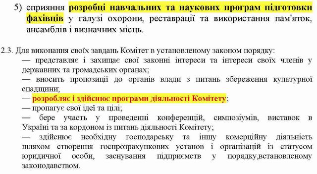 ІКОМОС Київ - Статут 2008 фрагм с2