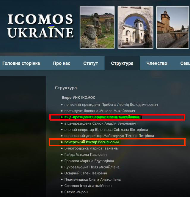 ІКОМОС Укр (Сердюк О.) 2021.02.06