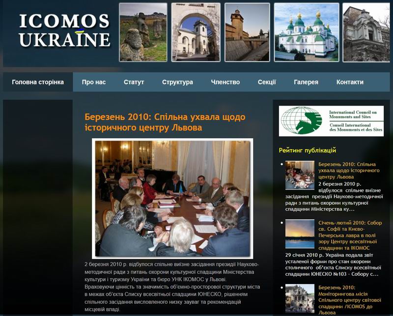 ІКОМОС Укр - до інет-стор