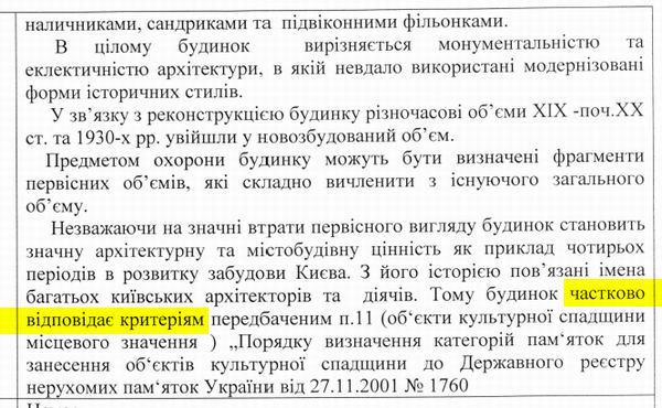 ІНСТИТУТСЬКА 09 ОК 2010 9с (фрагм) предм охор1 600