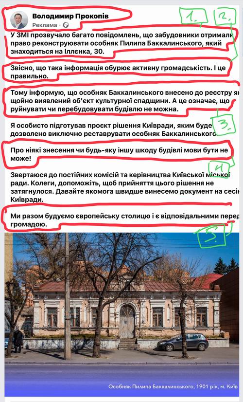 Ілл 30 - КМДА - Новини ФБ 2021-05-28