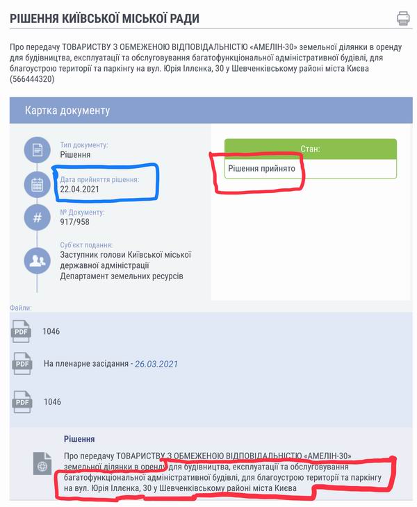 Ілл 30 - Рішення (2)