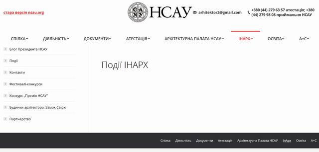 ІнАрх НСАУ hpage scr