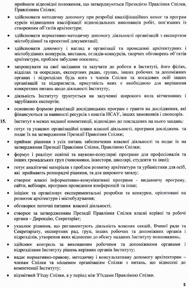 ІнАрх НСАУ - Положення фрагм с2