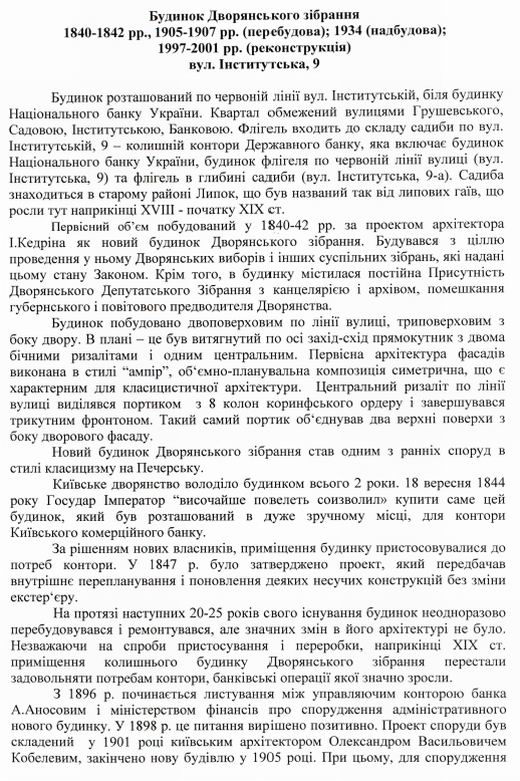 Істор дов 1  520