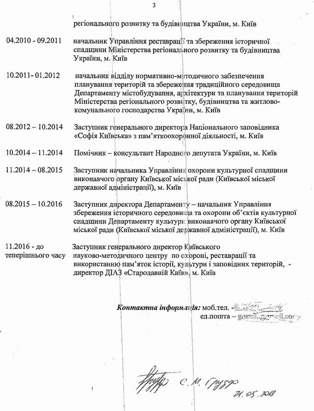 Груздо автобиограф стор 3