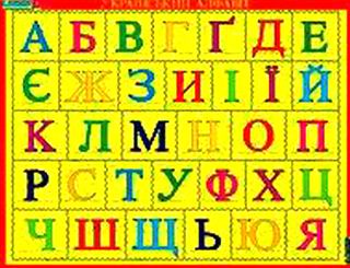 Алфавіт Укр