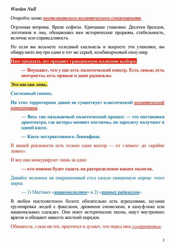 Анатомия постсовка 2026-05-29_Страница_2