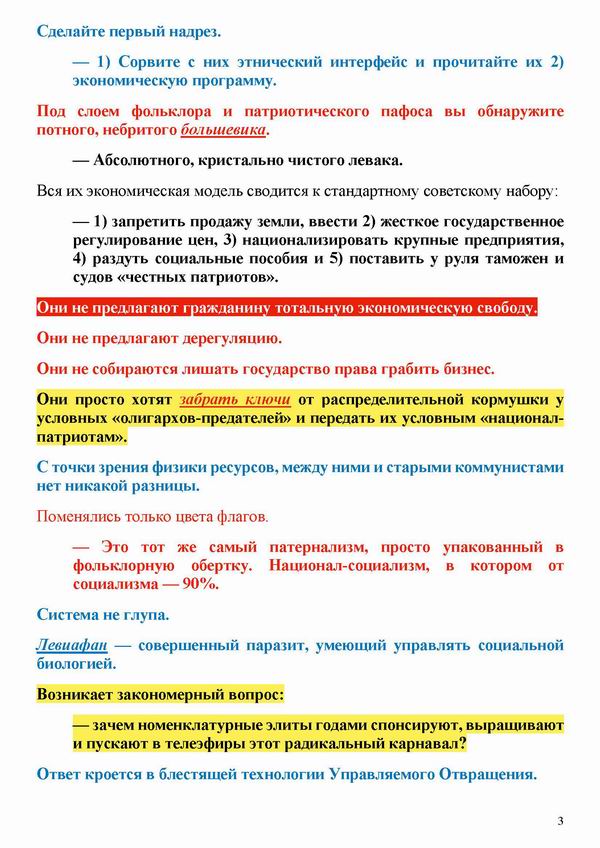 Анатомия постсовка 2026-05-29_Страница_3